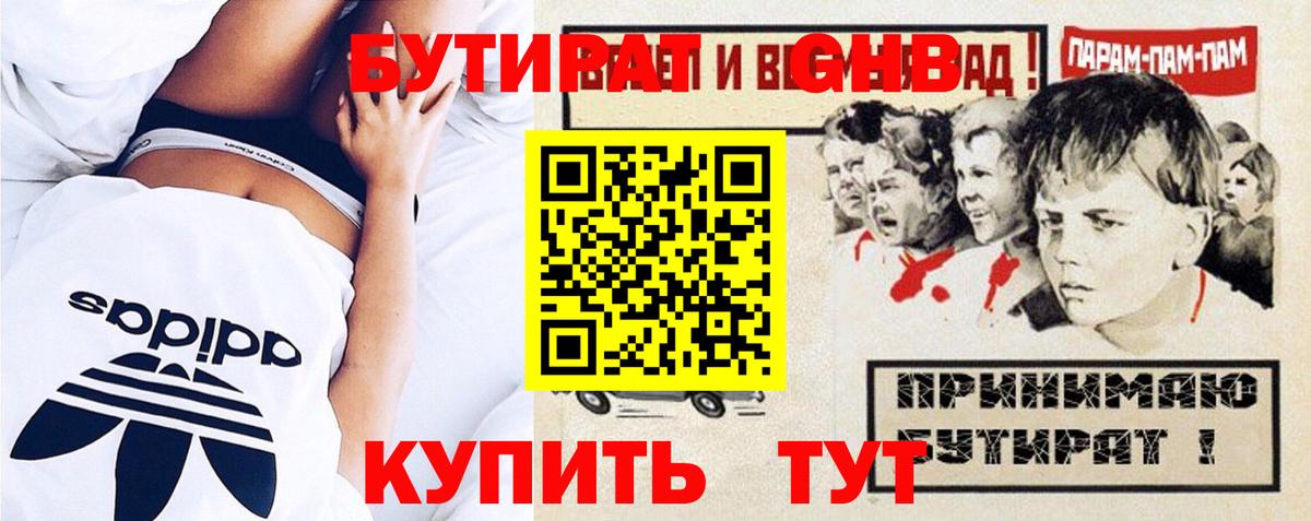 Бутират  Бутират бутандиол  Вход с VPN  Ступино 