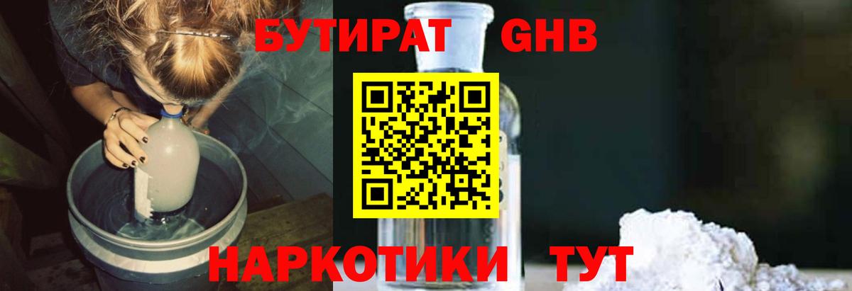 Бутират BDO Ступино