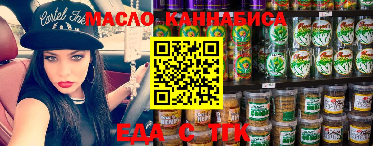 Еда ТГК конопля  Вход с VPN  Ступино 