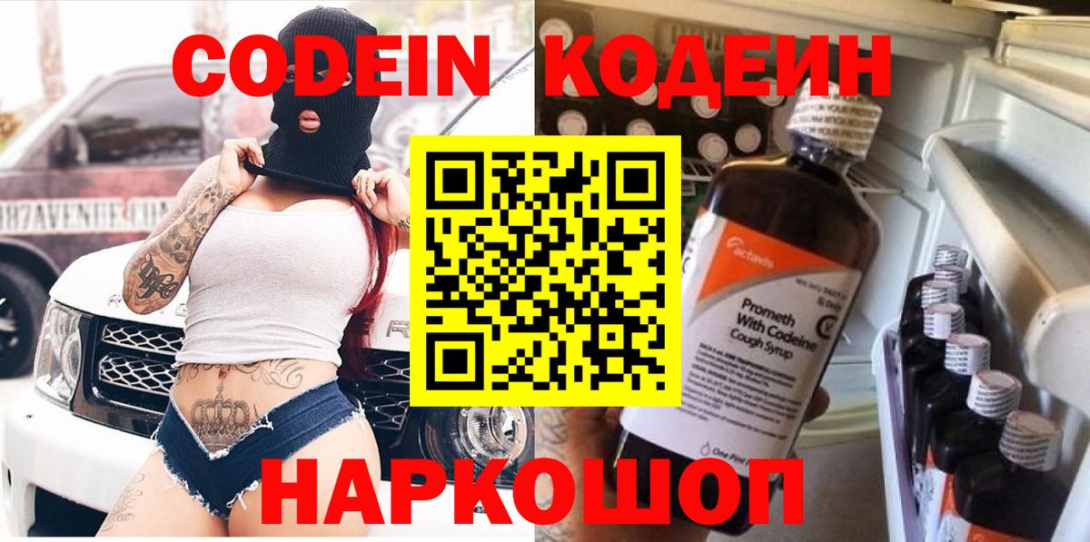 Кодеин напиток Lean (лин) Ступино