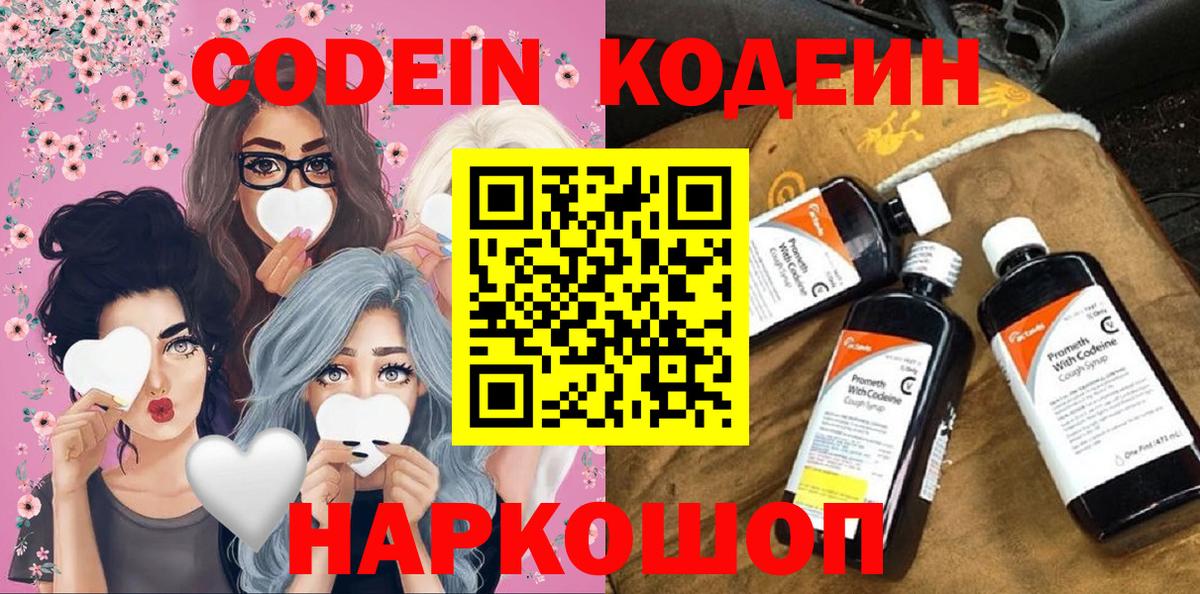 Кодеиновый сироп Lean Purple Drank  Вход с VPN  Ступино  Кодеиновый сироп Lean Purple Drank 