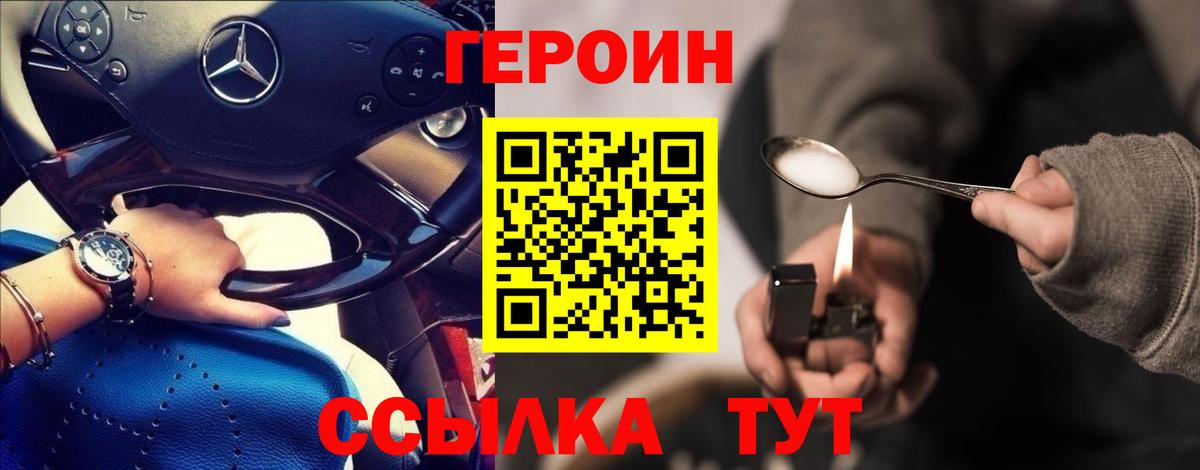 ГЕРОИН VHQ Ступино