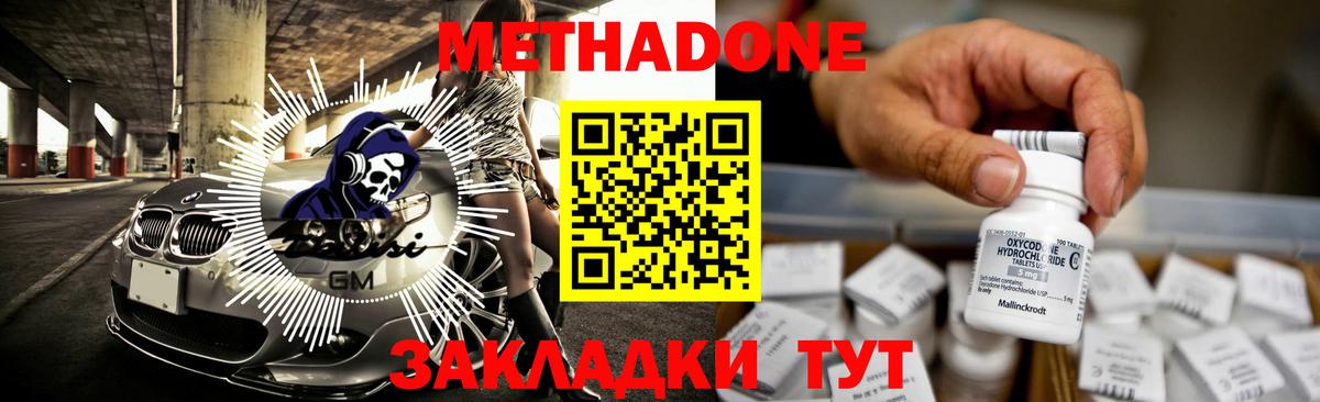 Ступино  Метадон кристалл  Вход с VPN  Метадон methadone 